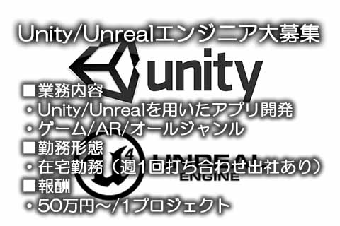 神奈川県湘南限定でUnity/Unrealエンジニアを大募集