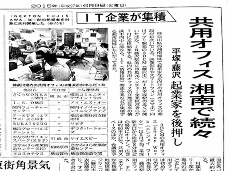 日本経済新聞（2015年6月9日朝刊）にEnjoy Workと運営会社3DCMを掲載していただきました。