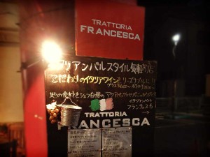 【江ノ島TrattoriaFrancesca】地元人気の格安隠れ家イタリアン