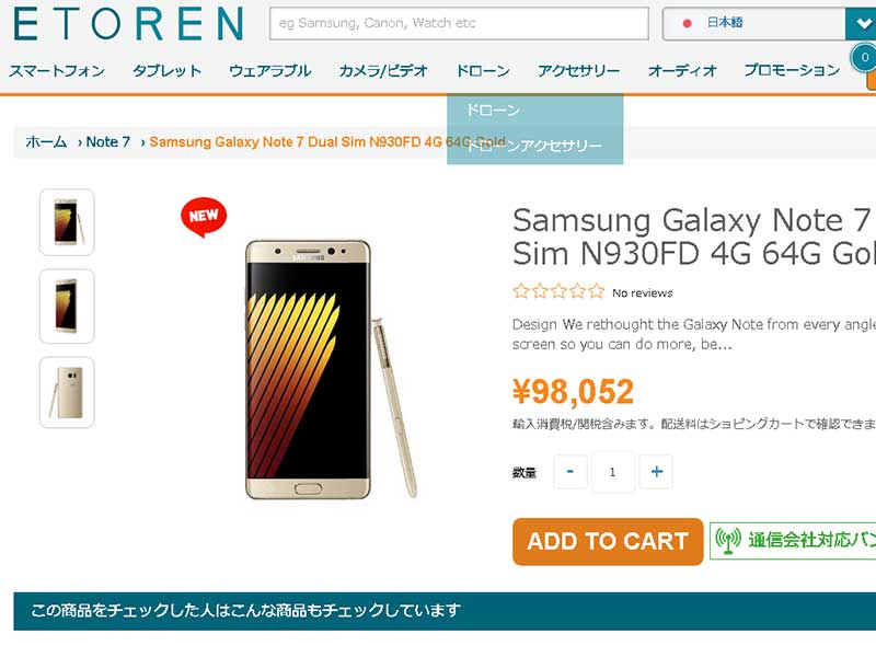 【GalaxyNote7】日本未発売？海外から購入する方法まとめ！Etorenが安心・親切でおすすめ
