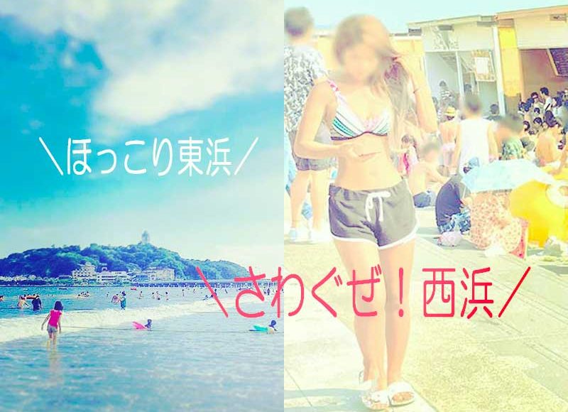 【7月3連休海の日の江ノ島海水浴場ってどう？】東浜と西浜の違いは？空いているのは？おすすめはどっち？