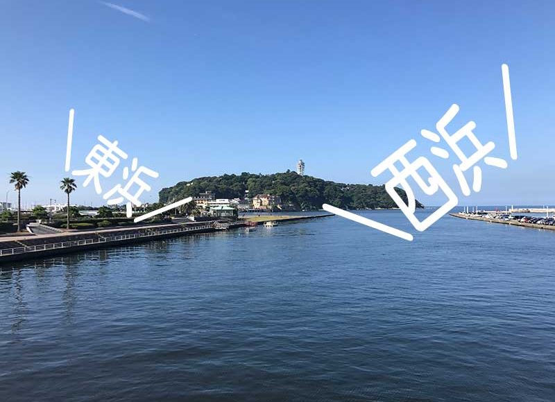 【江ノ島海水浴場】東浜と西浜の場所・アクセスを詳しく紹介！2つまわって見比べるおすすめルート