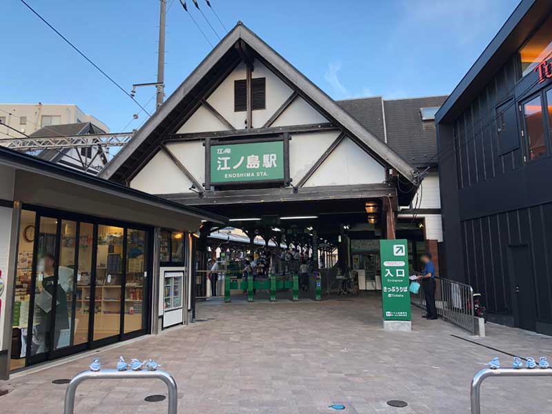 江ノ電江ノ島駅