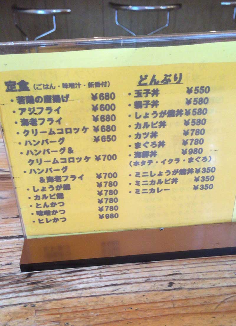 アジフライ定食が600円とか！