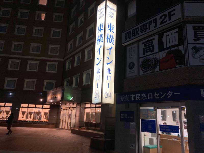 道を挟んですぐの東横イン湘南平塚駅北口１