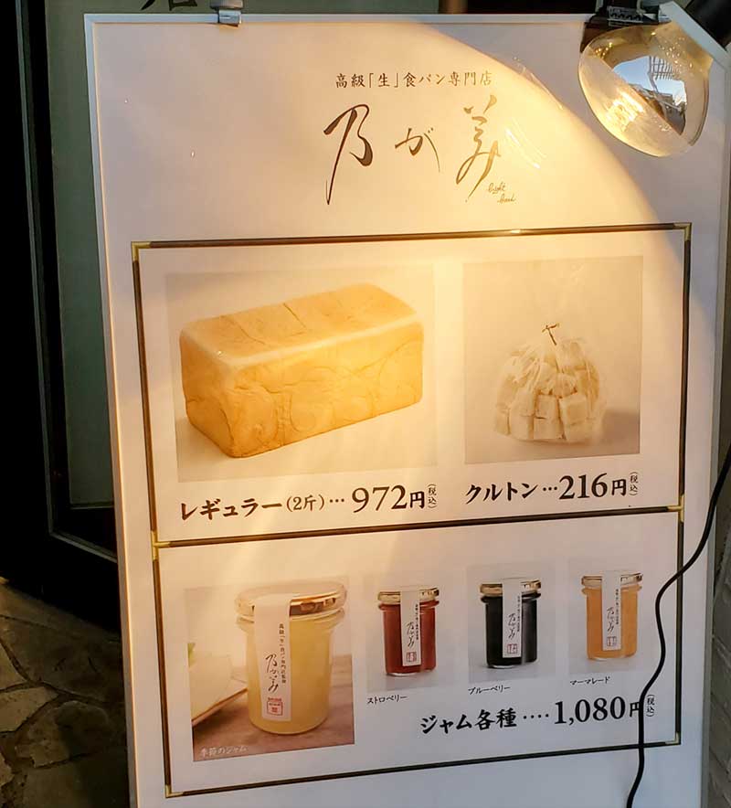 レギュラーサイズの食パンは972円