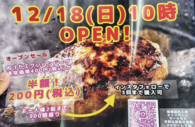 ハンバーグが半額の200円！