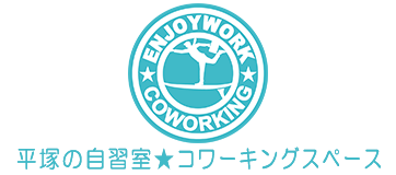 ENJOYWORK湘南平塚の会員制自習室＆コワーキングスペース