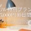 【2024年GWの勉強・仕事場所】平塚の自習室が10日間使い放題5000円キャンペーン